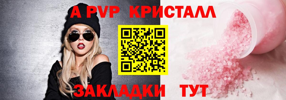 APVP кристаллы  А ПВП  Вход с VPN  Уварово  A-PVP кристаллы  A PVP СК 
