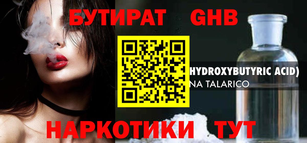 БУТИРАТ 1.4BDO Уварово