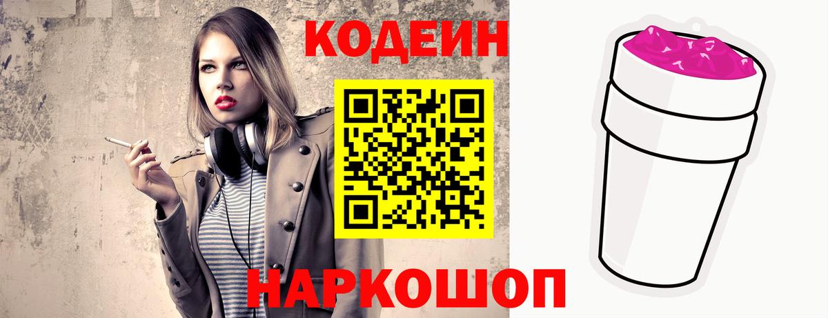 Уварово  Кодеин напиток Lean (лин)  Кодеин напиток Lean (лин)  Вход с VPN 