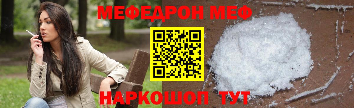 Уварово  Мефедрон мяу мяу  Мефедрон  Вход с VPN 