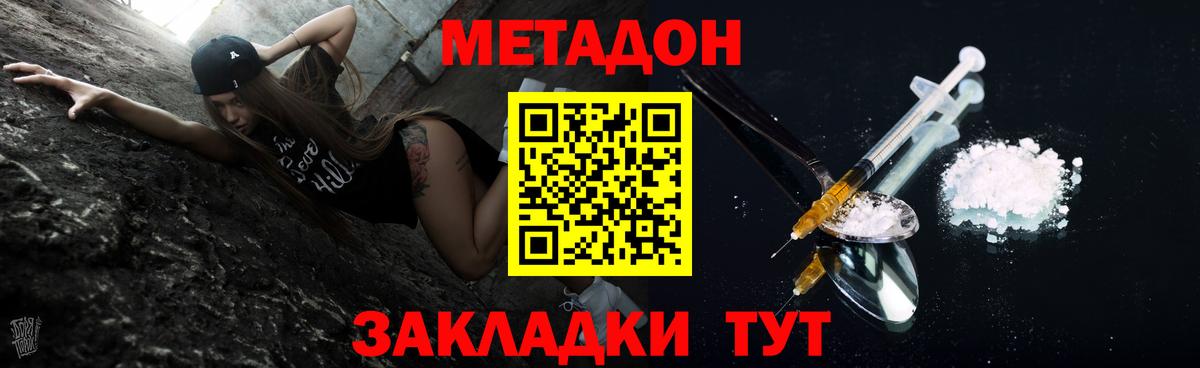 Уварово  МЕТАДОН мёд  Метадон VHQ  Вход с VPN 