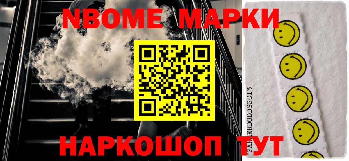 Марки N-bome 1,8мг Уварово