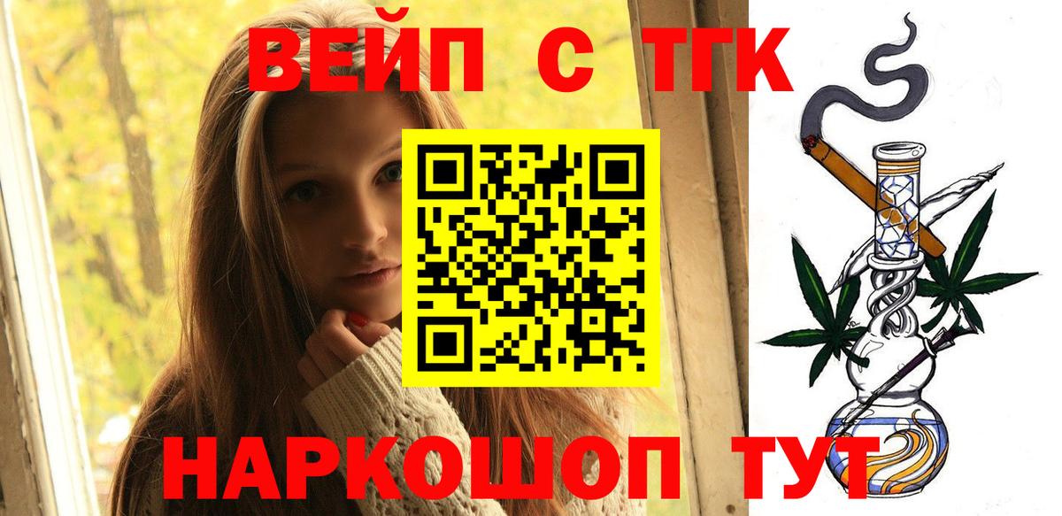 Дистиллят ТГК вейп с тгк  Вход с VPN  наркота  Уварово 